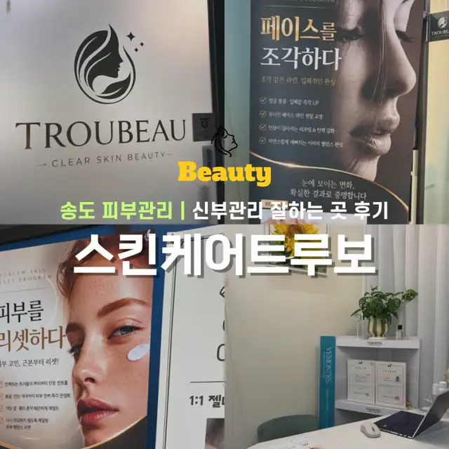 스킨케어트루보 사진 8