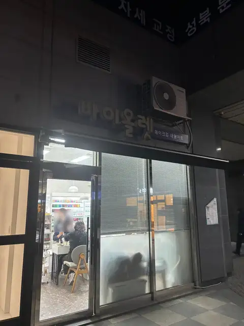 바이올렛 사진 7
