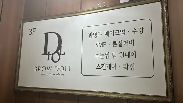 브로우돌 사진 6