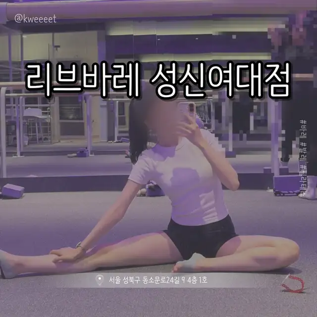 리브바레 성신여대 사진 5