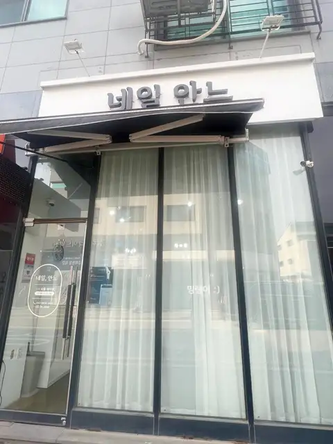네일안느 사진 4