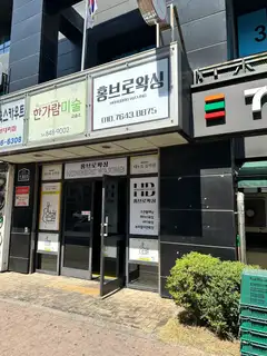 홍브로왁싱 사진