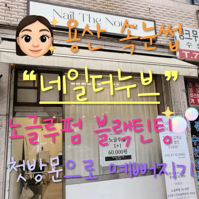 네일더누브 사진 1
