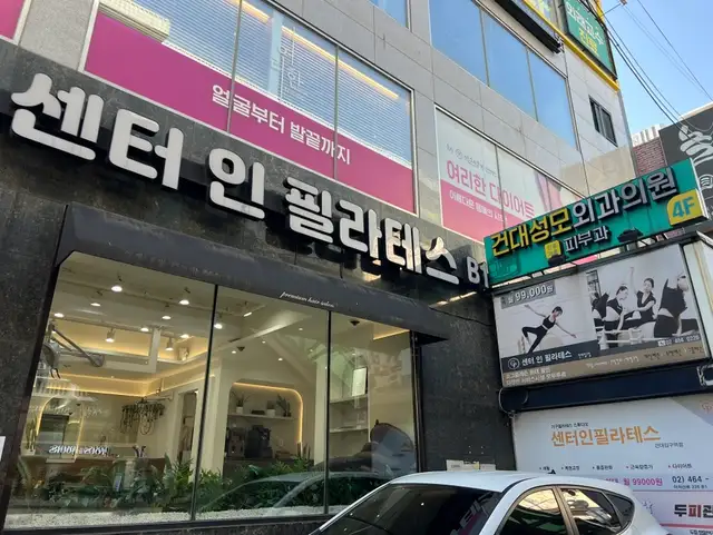 센터인필라테스 건대입구역점 사진 5