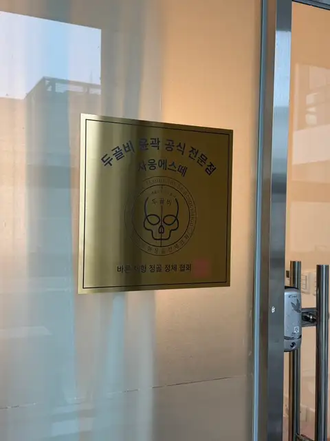 자웅에스떼 마곡본점 사진 2