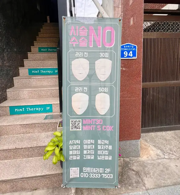 민트테라피 사진 6