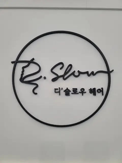 디슬로우헤어 사진 2