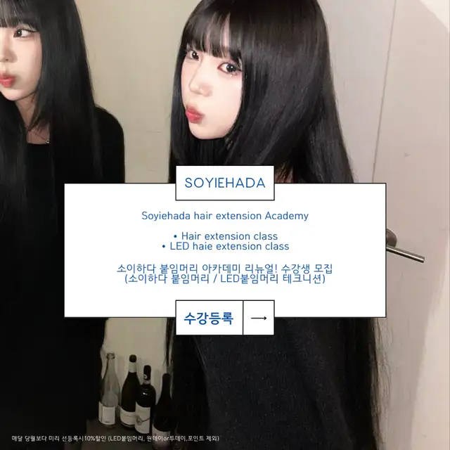 소이하다 붙임머리 사진 3