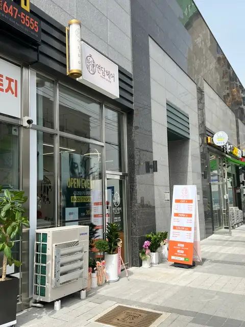 연담헤어 사진 3
