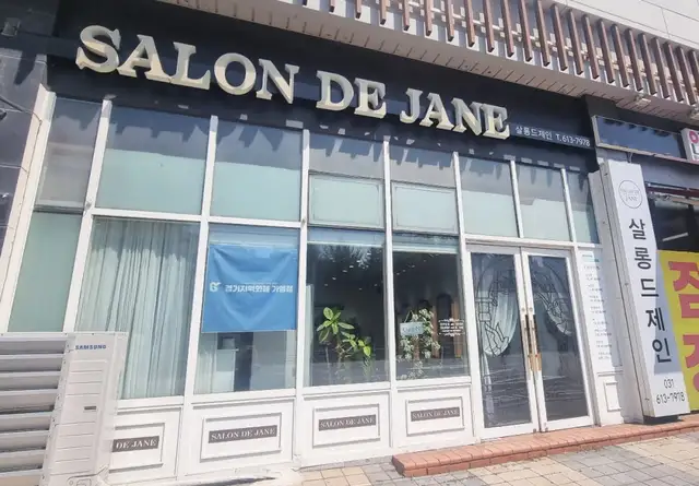 살롱드제인 사진 5