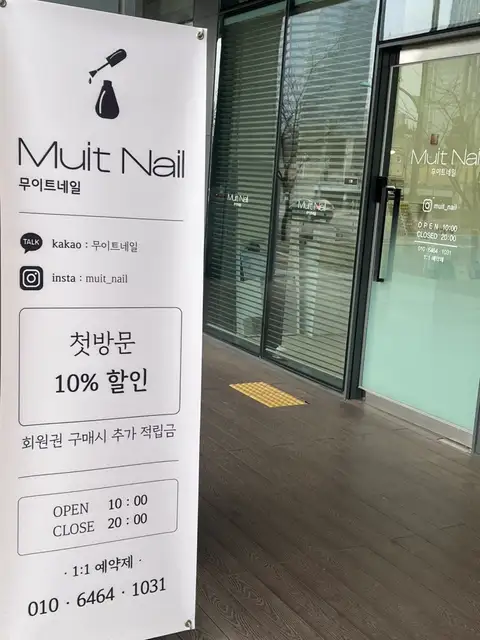 무이트네일 사진 4