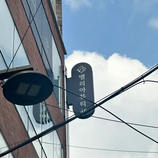 벨리아 뷰티 서면본점 사진 4