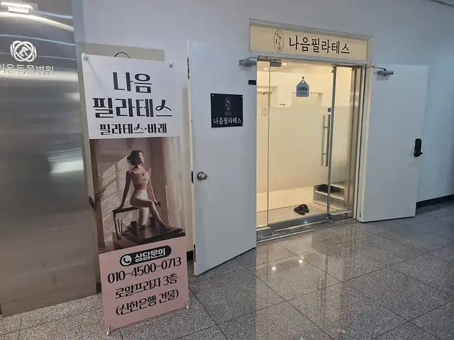 나음필라테스 사진 5