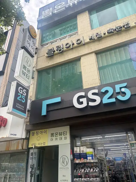 블링아이 네일 사진 7