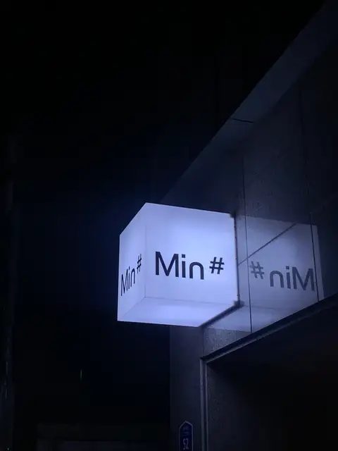 민샵 사진 4