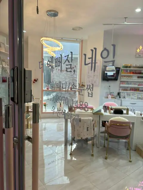 더예뻐질네일 사진 4