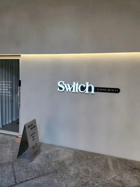 스위치왁싱 사진 4