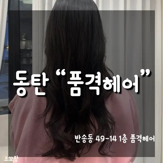 품격헤어 사진 7