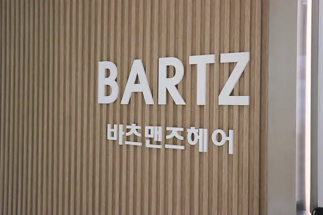 바츠 사진 4