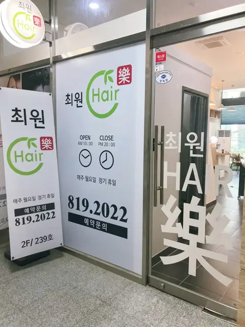최원헤어락 사진 3