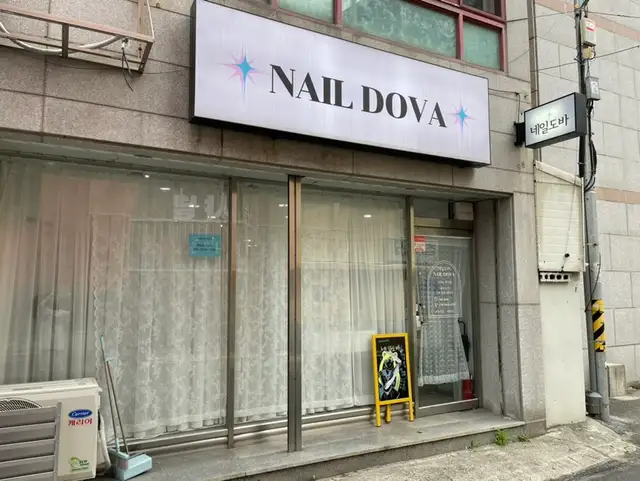 네일도바 사진 8
