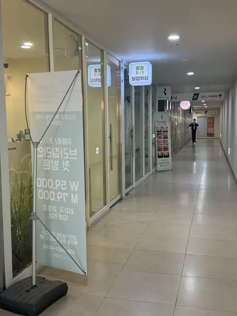 털업왁싱 송도캐슬파크점 사진 5