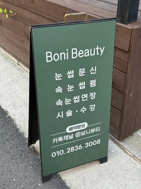 보니뷰티 사진 5