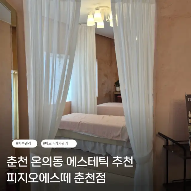 피지오에스떼 춘천점 사진 3