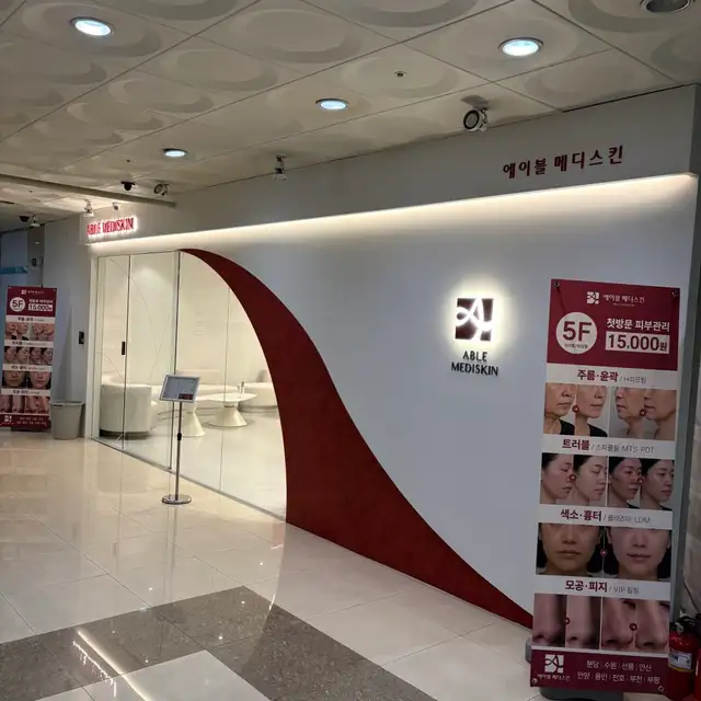 에이블메디스킨 화성동탄점 사진 5