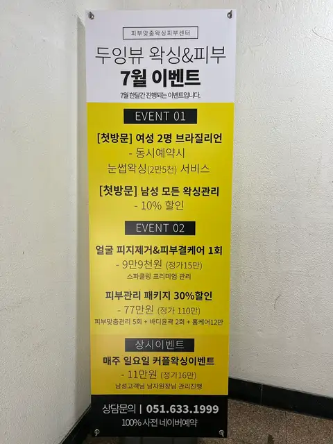 뷰왁싱 사진 8