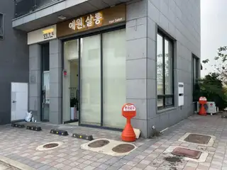 예원살롱 사진