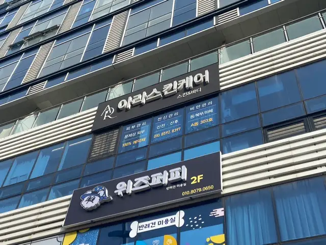 아라스킨케어 사진 2