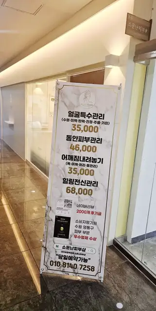 소문난피부샵 송도직영점 사진 2