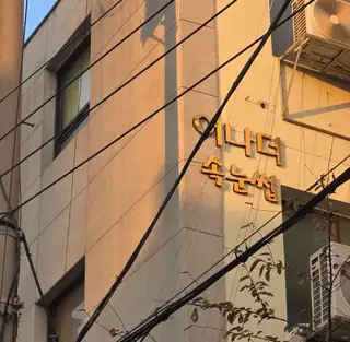 어나더속눈썹 사진