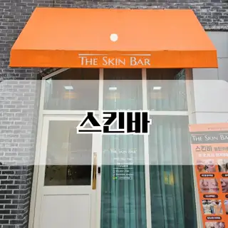 스킨바 동탄카림점 사진