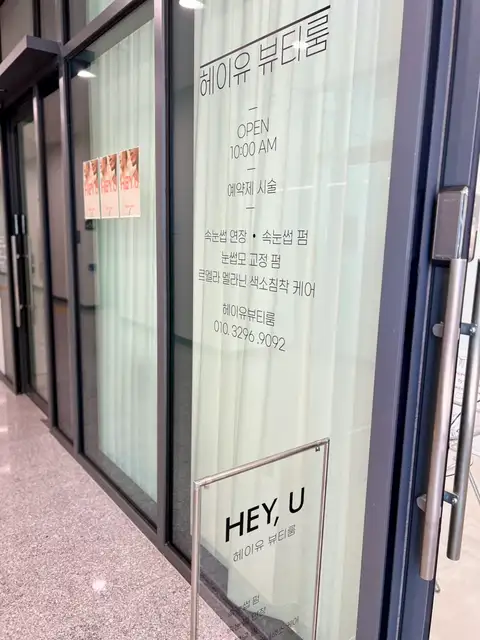 헤이유 뷰티룸 사진 8
