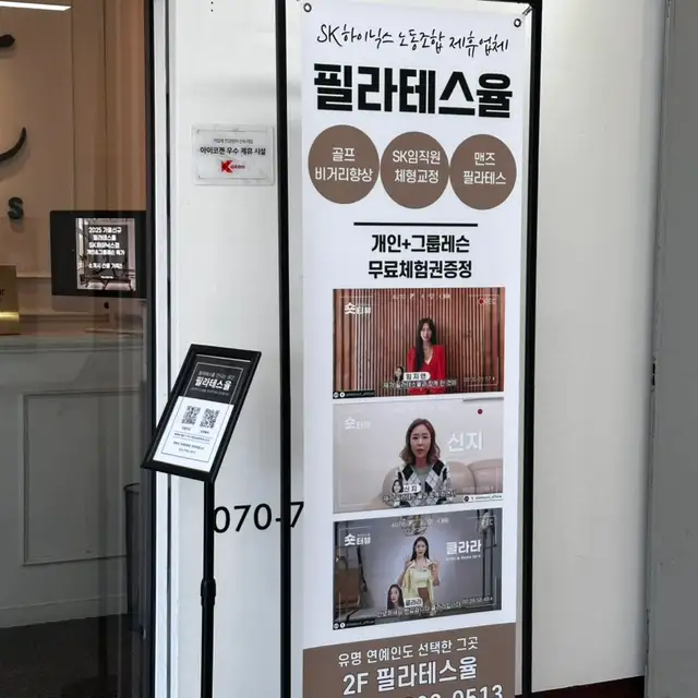 필라테스율 SK하이닉스점 사진 2