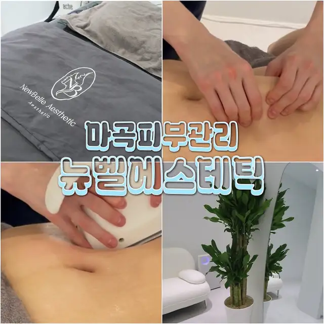 뉴벨에스테틱 사진 3