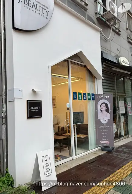 제이뷰티피부힐링샵 사진 8