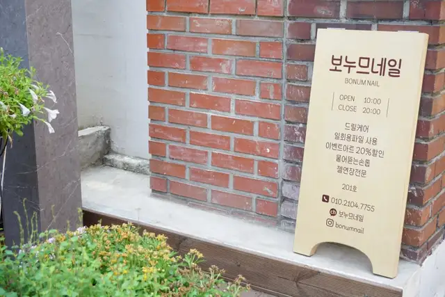 보누므네일 사진 2