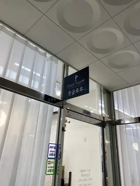 풋글로우 사진 4