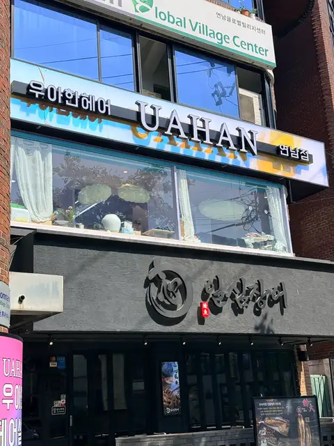 우아한헤어 연남점 사진 5