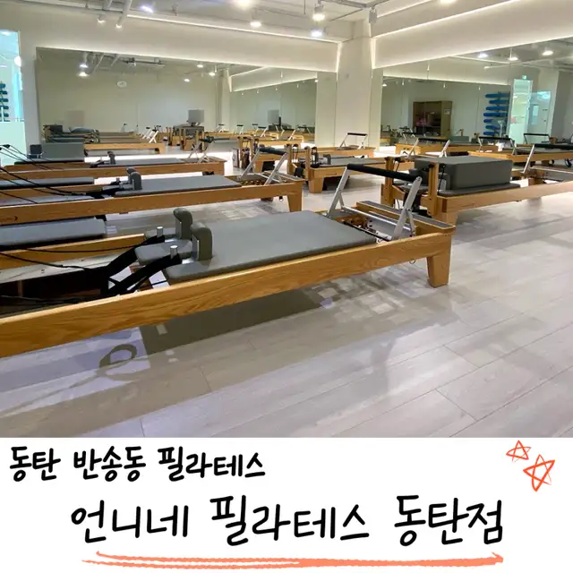 언니네필라테스 화성동탄점 사진 5