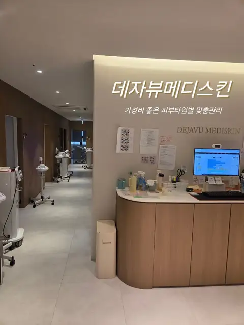 데자뷰메디스킨 사진 3