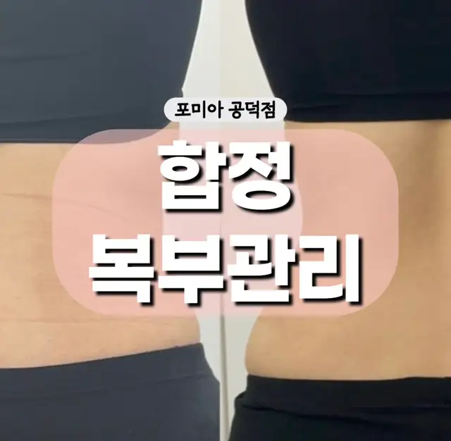 포미아 에스테틱 합정점 사진 3