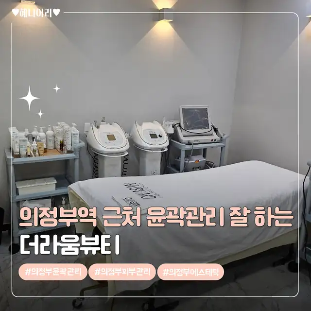 더라움뷰티 사진 7