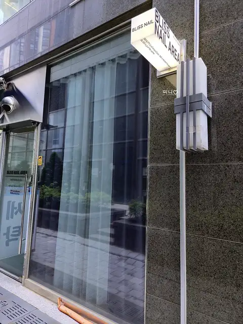 블리스네일 사진 8