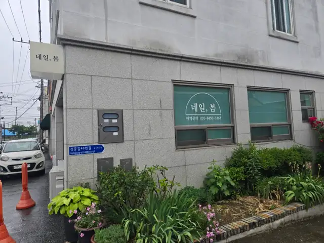 네일봄 사진 1