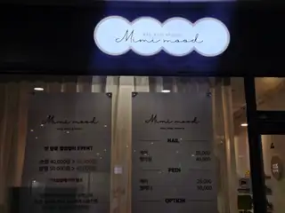 미미무드네일 사진
