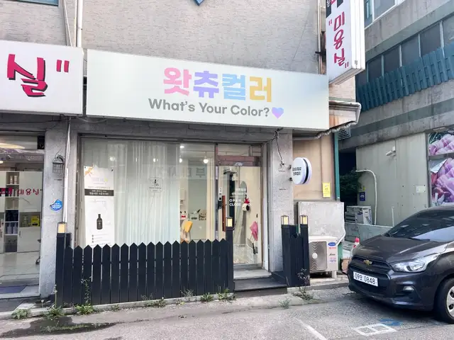 왓츄컬러 사진 3